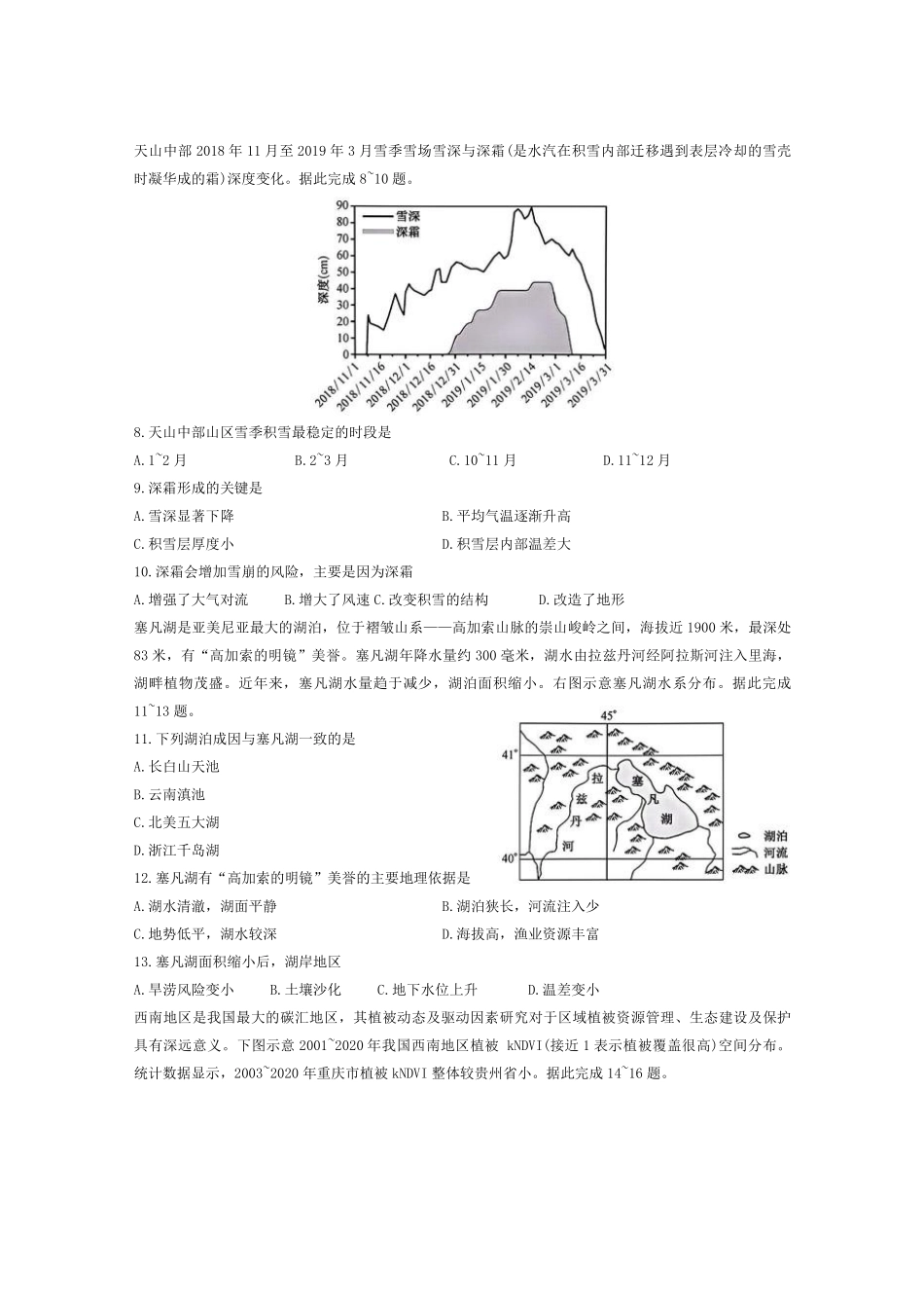 地理试题卷+答案【九师联盟】【押题卷】【江西卷】九师联盟2025届高三5月考前押题联考江西九师联盟2025届高三下学期5月模拟预测（5.21-5.22）.pdf_第3页