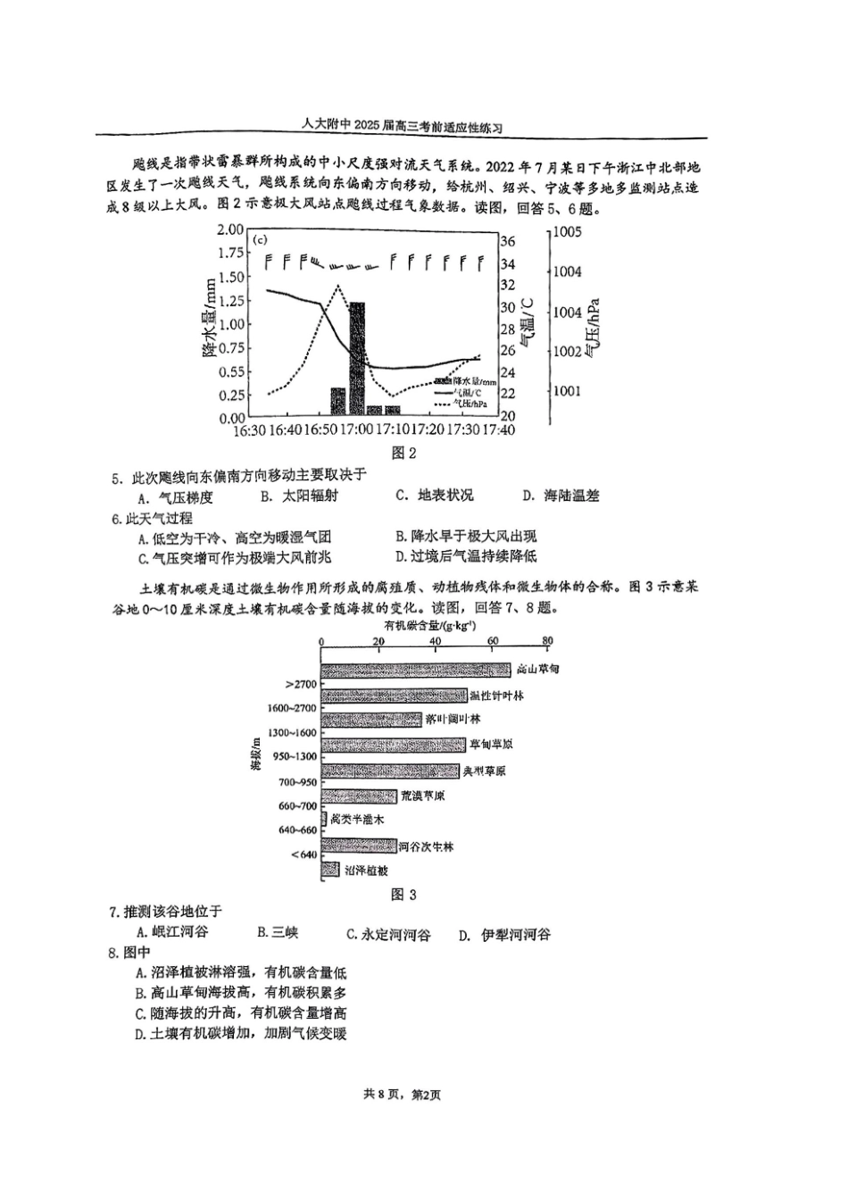 地理试题卷+答案【中国第三高中】【北京卷】北京市中国人大附中2025届高三热身练习暨高考适应性测试（人大附中三模）（5.27-5.28）.pdf_第2页