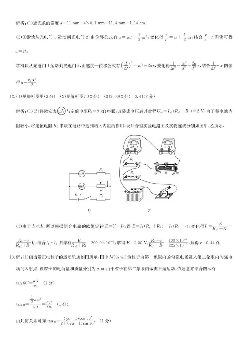 地理试题卷答案【九师联盟】【押题卷】【江西卷】九师联盟2025届高三5月考前押题联考江西九师联盟2025届高三下学期5月模拟预测（5.21-5.22）.pdf_第2页