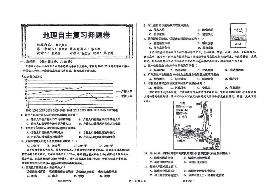 地理四轮冲刺终极押题卷（5套）【中国第二高中】【河北卷】河北省衡水中学2025届高三6月押题密卷暨自主复习衡中密卷（5.29-6.6）.pdf_第1页