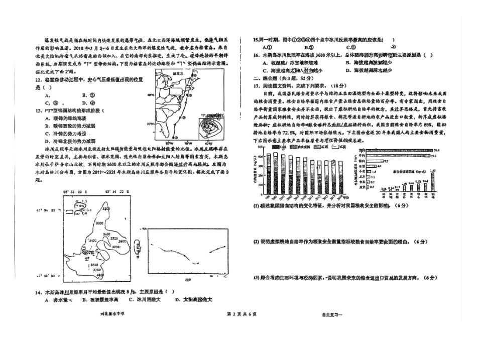地理四轮冲刺终极押题卷（5套）【中国第二高中】【河北卷】河北省衡水中学2025届高三6月押题密卷暨自主复习衡中密卷（5.29-6.6）.pdf_第2页