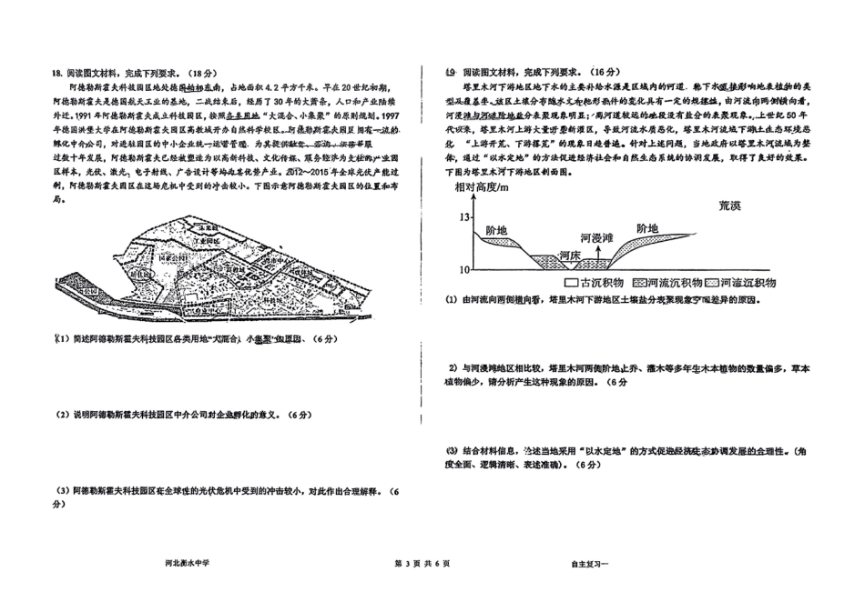 地理四轮冲刺终极押题卷（5套）【中国第二高中】【河北卷】河北省衡水中学2025届高三6月押题密卷暨自主复习衡中密卷（5.29-6.6）.pdf_第3页