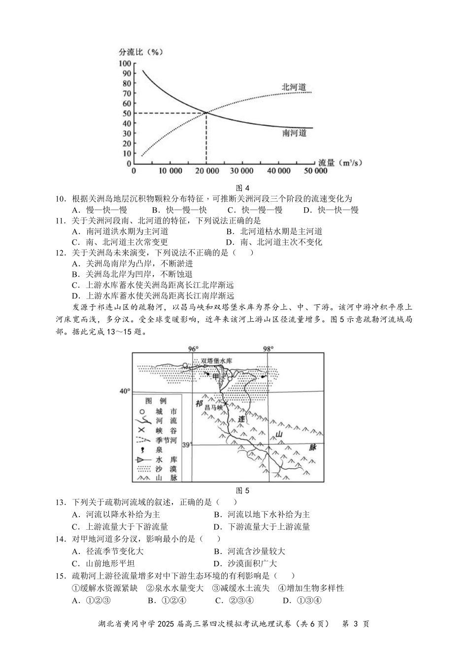 地理四模试卷【湖北名校】【湖北卷】湖北省黄冈中学2025届高三下学期第四次模拟考试（黄冈中学四模）（5.31-6.2）.pdf_第3页