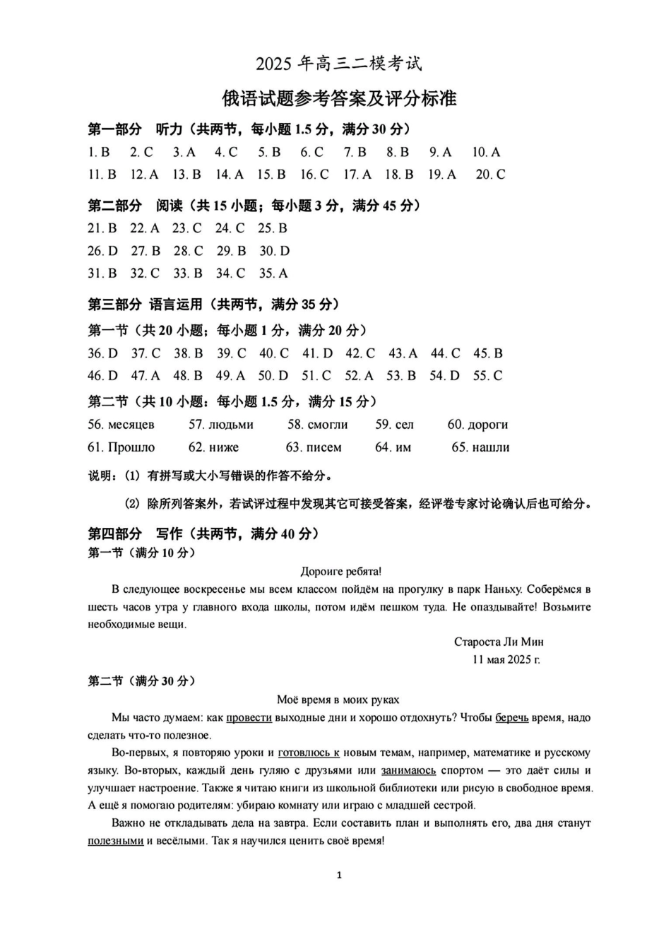 俄语试卷答案【山东卷】山东省菏泽市2025年高三二模考试（菏泽二模）（5.6-5.8）.pdf_第1页