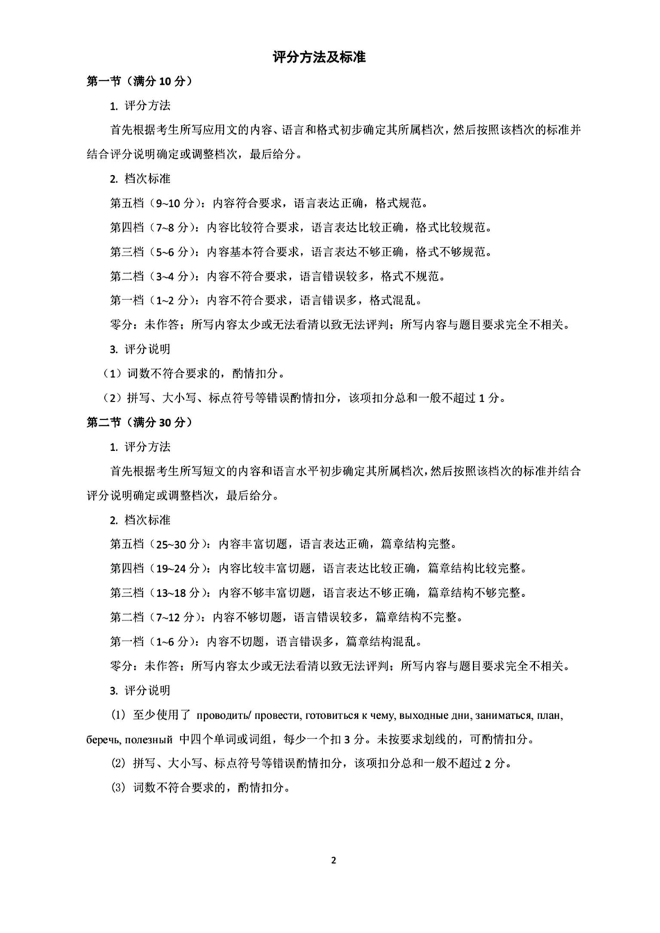 俄语试卷答案【山东卷】山东省菏泽市2025年高三二模考试（菏泽二模）（5.6-5.8）.pdf_第2页