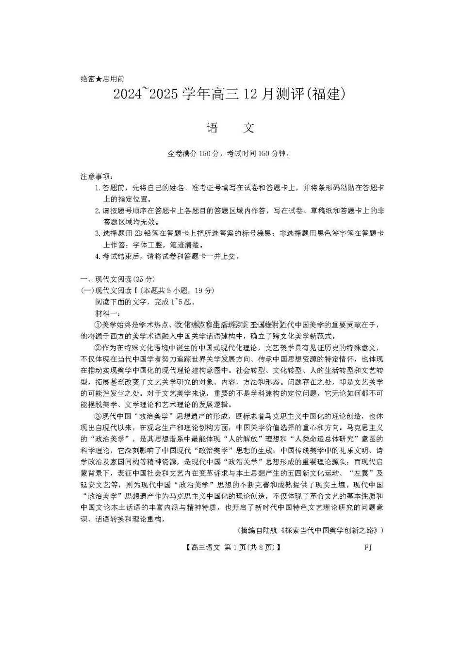 福建省2024-2025学年高三上学期12月测评语文试题.pdf_第1页