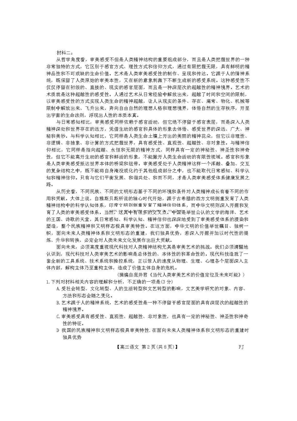 福建省2024-2025学年高三上学期12月测评语文试题.pdf_第2页