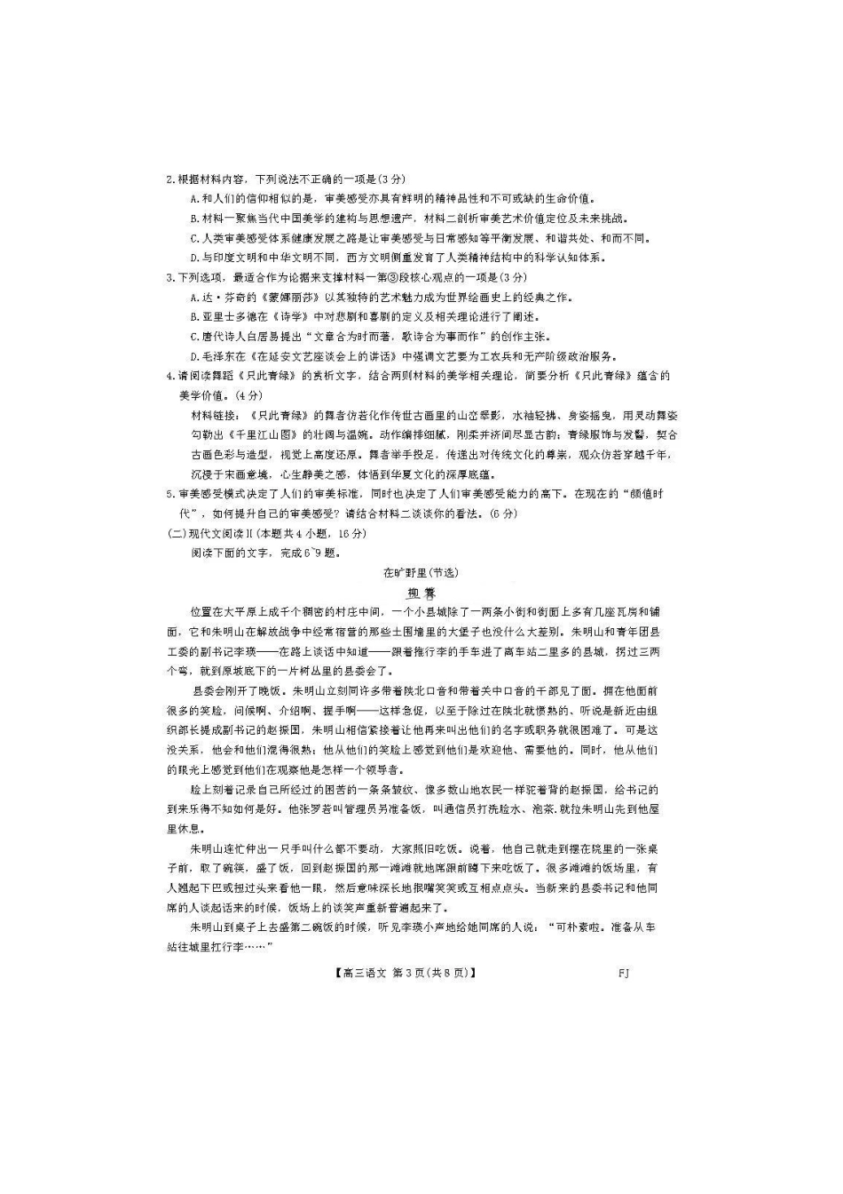 福建省2024-2025学年高三上学期12月测评语文试题.pdf_第3页