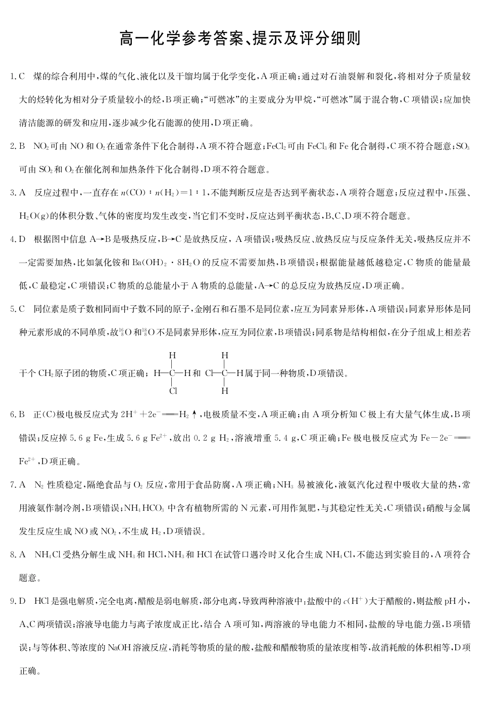福建省福州市联盟校2024-2025学年高一下学期期中考试化学答案.pdf_第1页