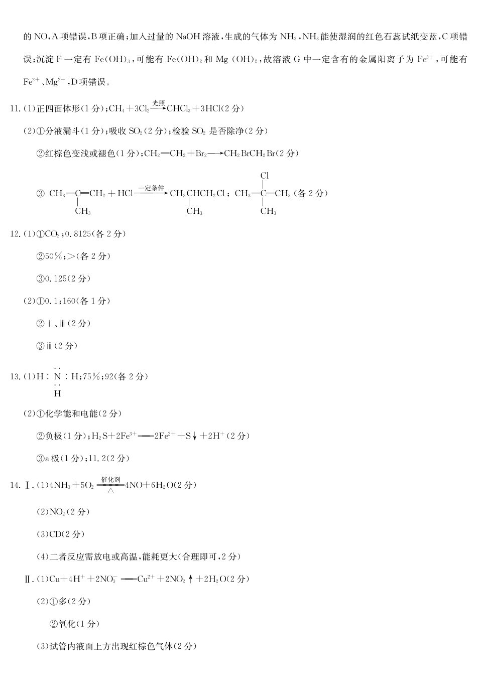 福建省福州市联盟校2024-2025学年高一下学期期中考试化学答案.pdf_第2页
