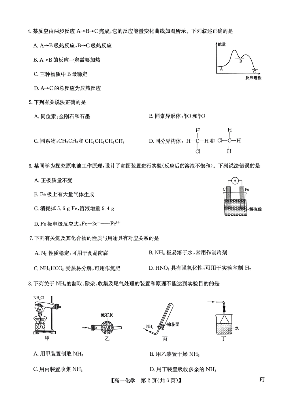福建省福州市联盟校2024-2025学年高一下学期期中考试化学试题.pdf_第2页