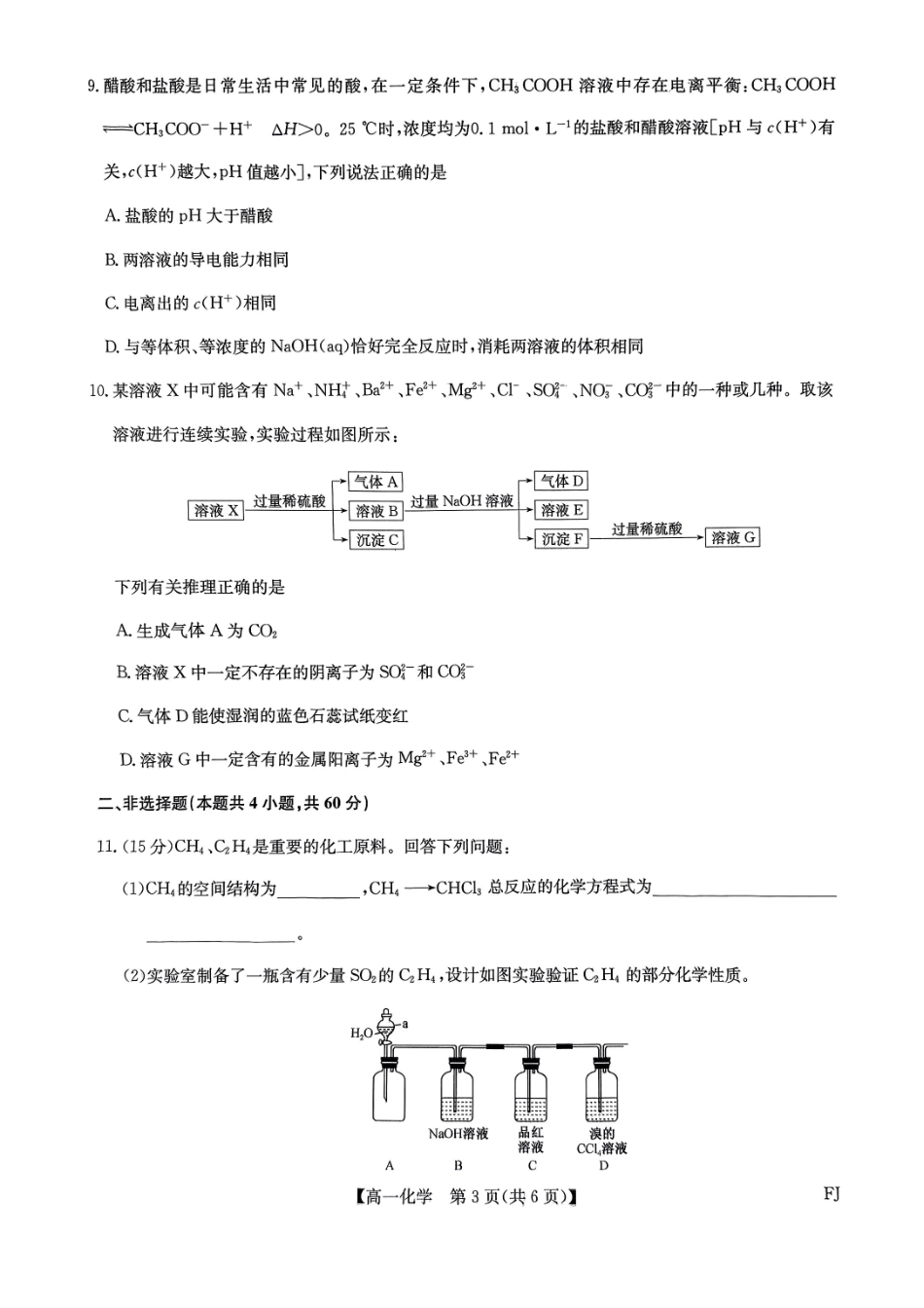福建省福州市联盟校2024-2025学年高一下学期期中考试化学试题.pdf_第3页