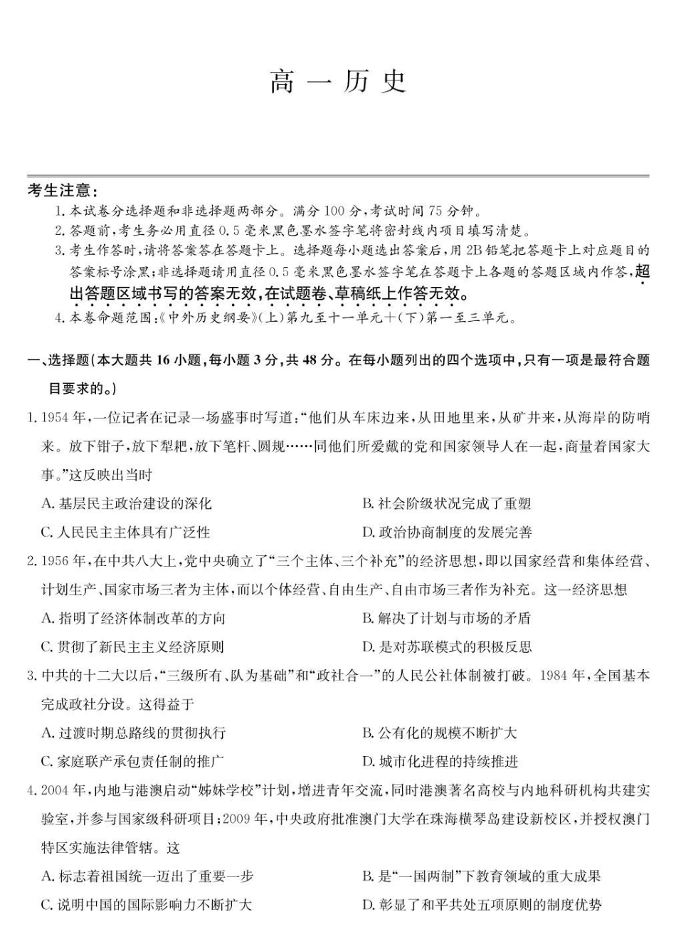 福建省福州市联盟校2024-2025学年高一下学期期中考试历史含解析.pdf_第1页