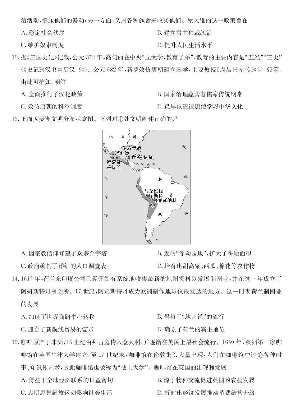 福建省福州市联盟校2024-2025学年高一下学期期中考试历史含解析.pdf_第3页