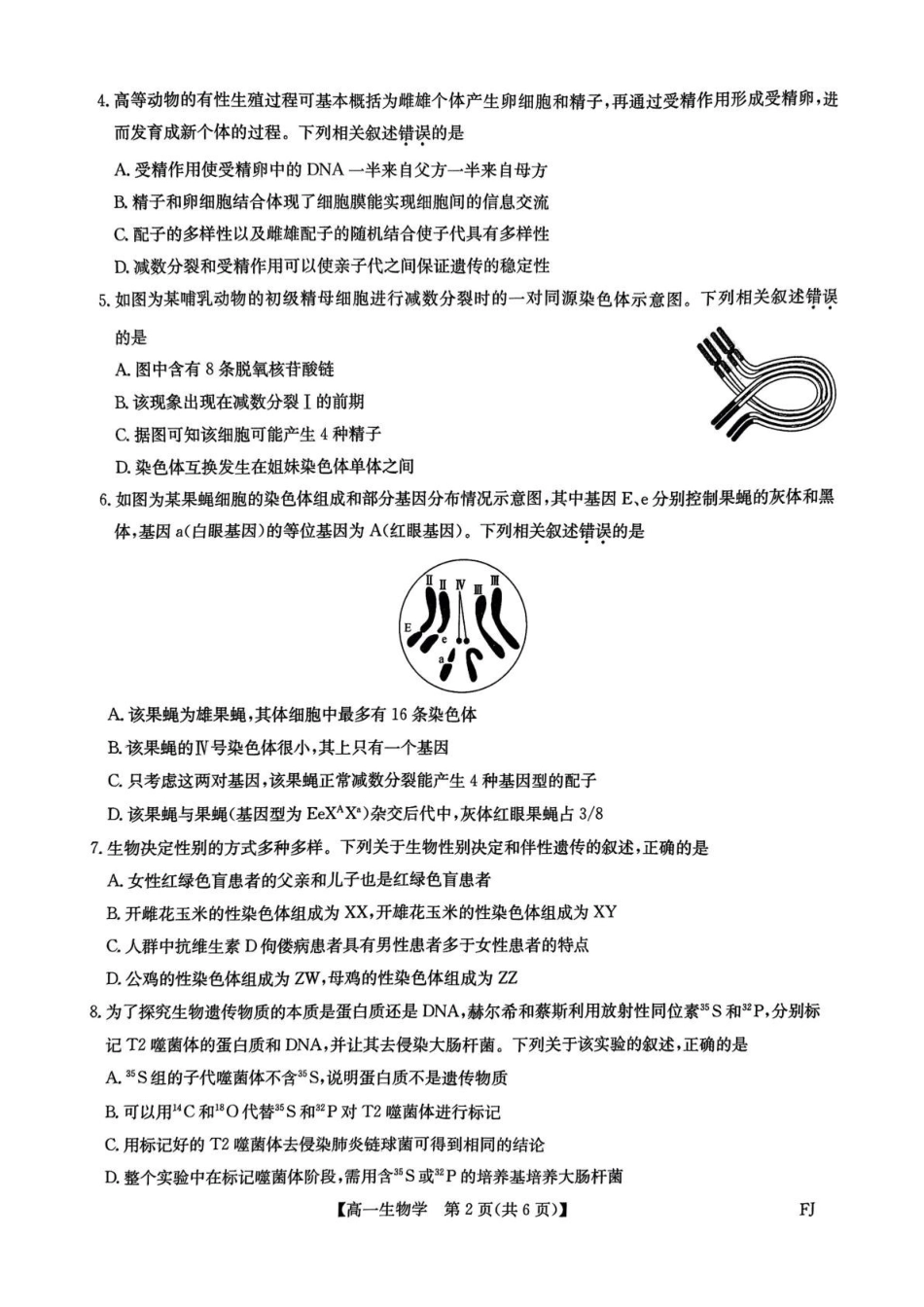 福建省福州市联盟校2024-2025学年高一下学期期中考试生物含解析.pdf_第2页