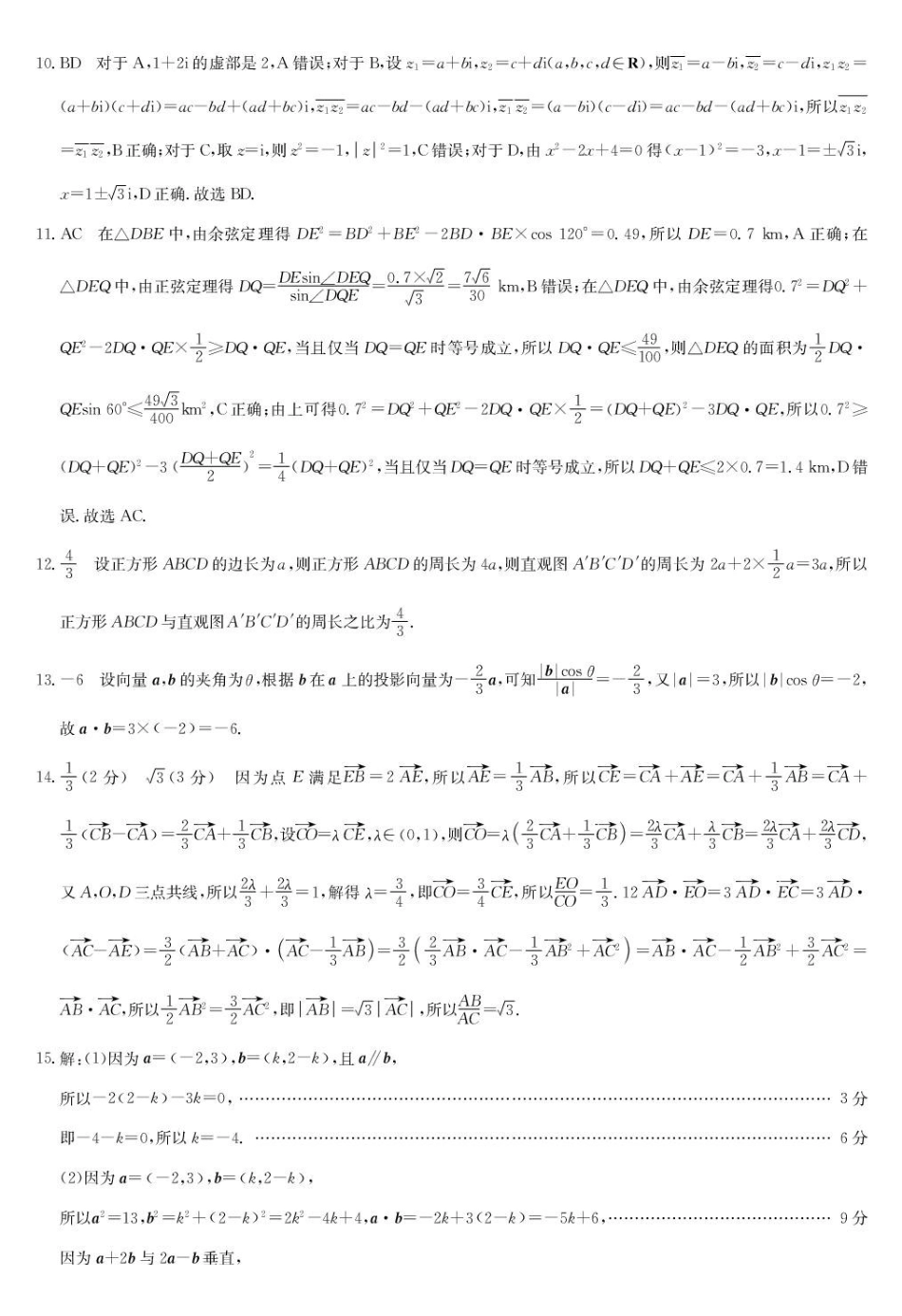福建省福州市联盟校2024-2025学年高一下学期期中考试数学答案.pdf_第2页