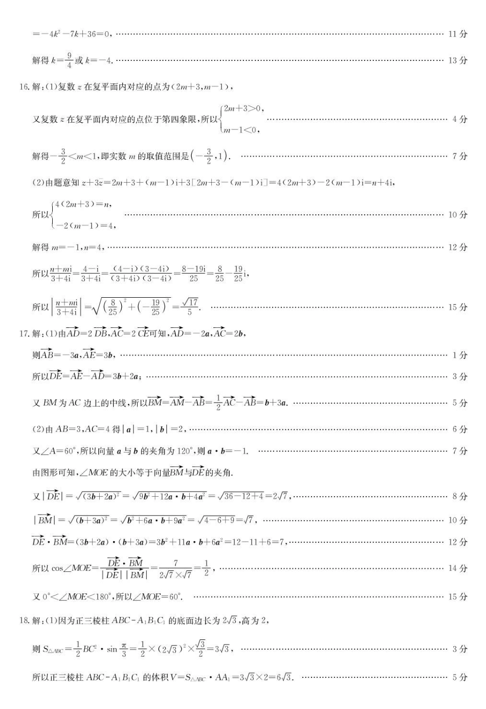 福建省福州市联盟校2024-2025学年高一下学期期中考试数学答案.pdf_第3页