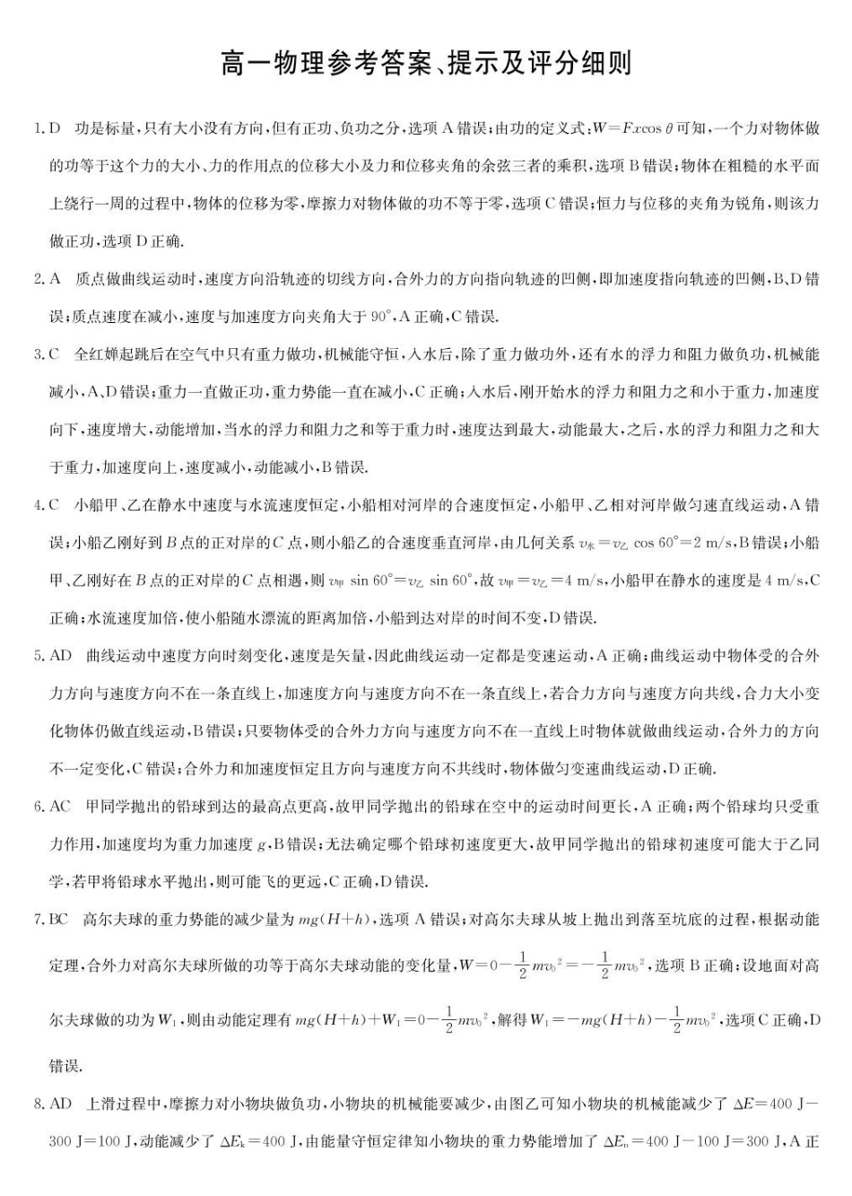 福建省福州市联盟校2024-2025学年高一下学期期中考试物理答案.pdf_第1页