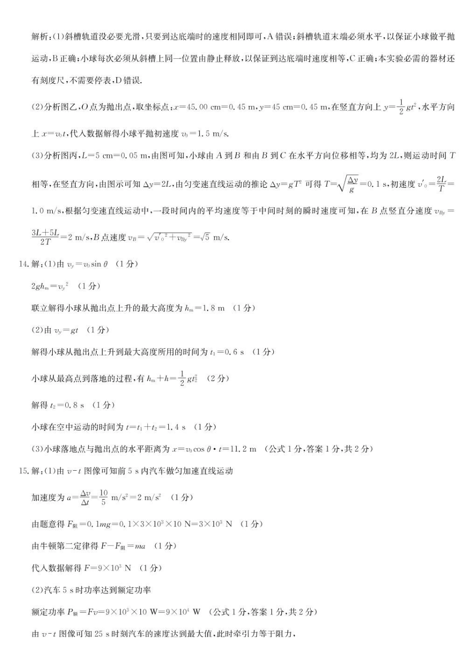 福建省福州市联盟校2024-2025学年高一下学期期中考试物理答案.pdf_第3页