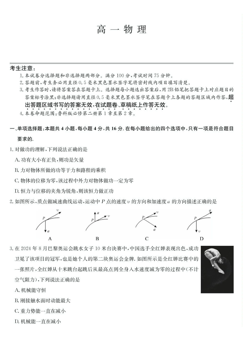 福建省福州市联盟校2024-2025学年高一下学期期中考试物理试题.pdf_第1页