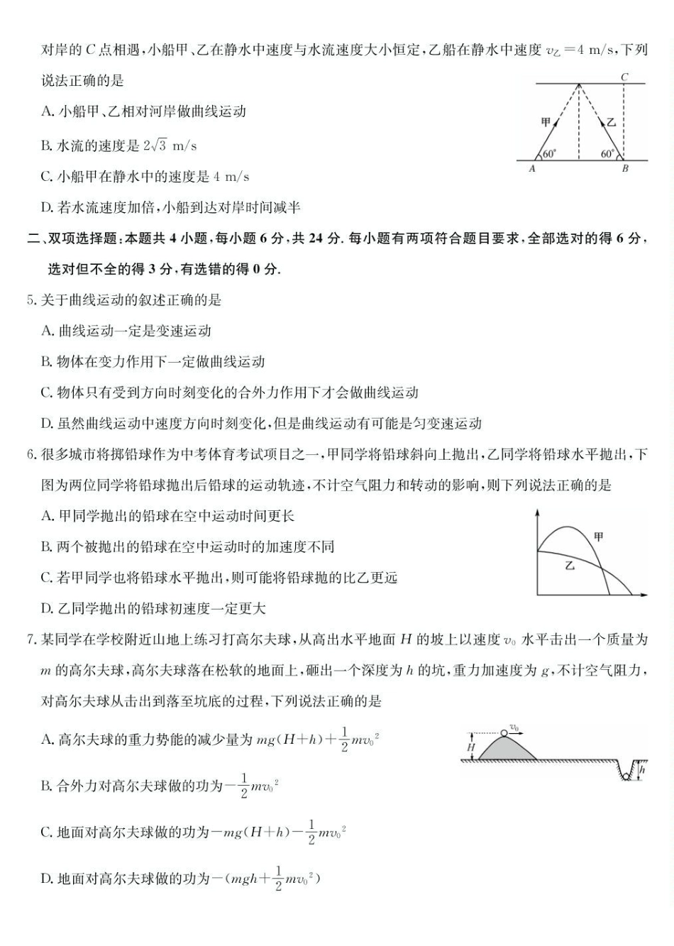 福建省福州市联盟校2024-2025学年高一下学期期中考试物理试题.pdf_第2页