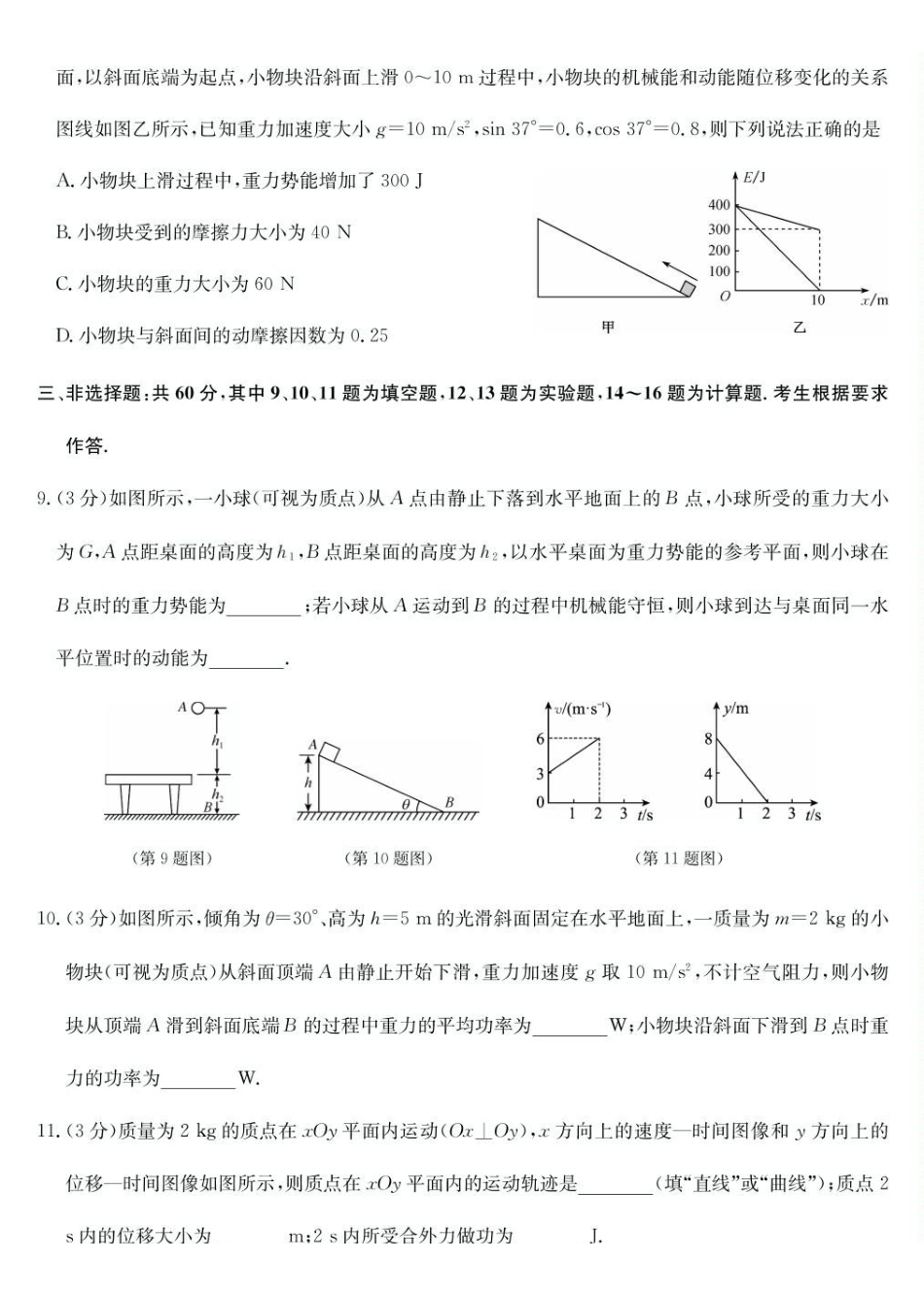 福建省福州市联盟校2024-2025学年高一下学期期中考试物理试题.pdf_第3页