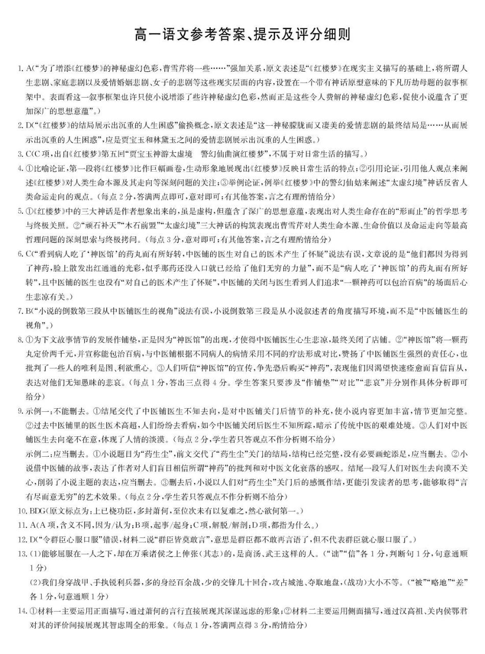 福建省福州市联盟校2024-2025学年高一下学期期中考试语文答案.pdf_第1页