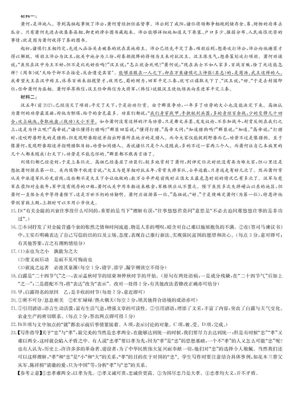 福建省福州市联盟校2024-2025学年高一下学期期中考试语文答案.pdf_第2页