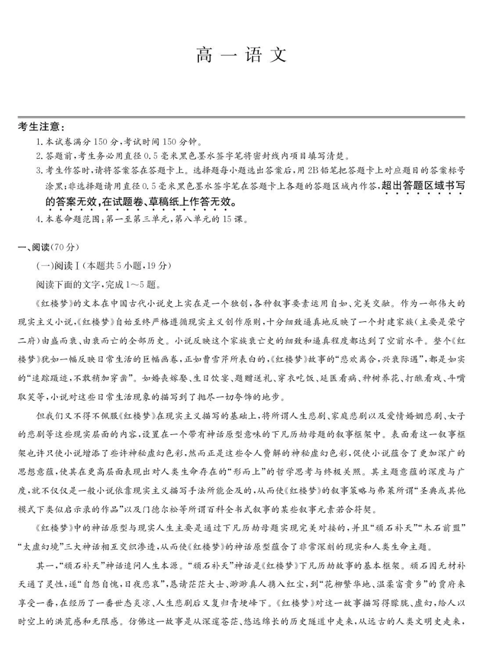 福建省福州市联盟校2024-2025学年高一下学期期中考试语文试题.pdf_第1页