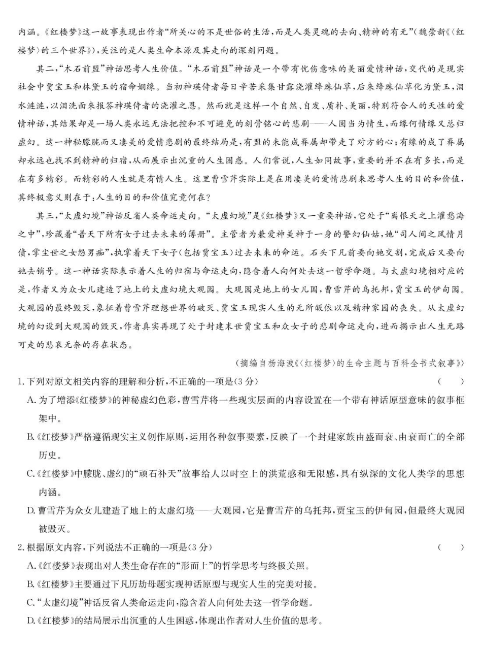 福建省福州市联盟校2024-2025学年高一下学期期中考试语文试题.pdf_第2页
