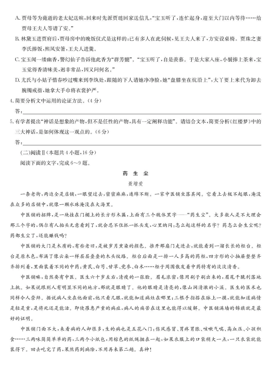 福建省福州市联盟校2024-2025学年高一下学期期中考试语文试题.pdf_第3页