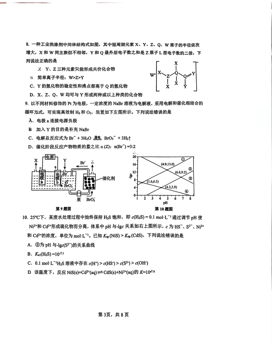 福建省厦门市第一中学2025届高三上学期第二次月考化学试题.pdf_第3页