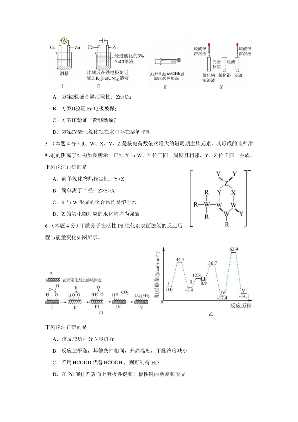 福建省师范大学附属中学2025届高三上学期12月模考化学试题.pdf_第2页