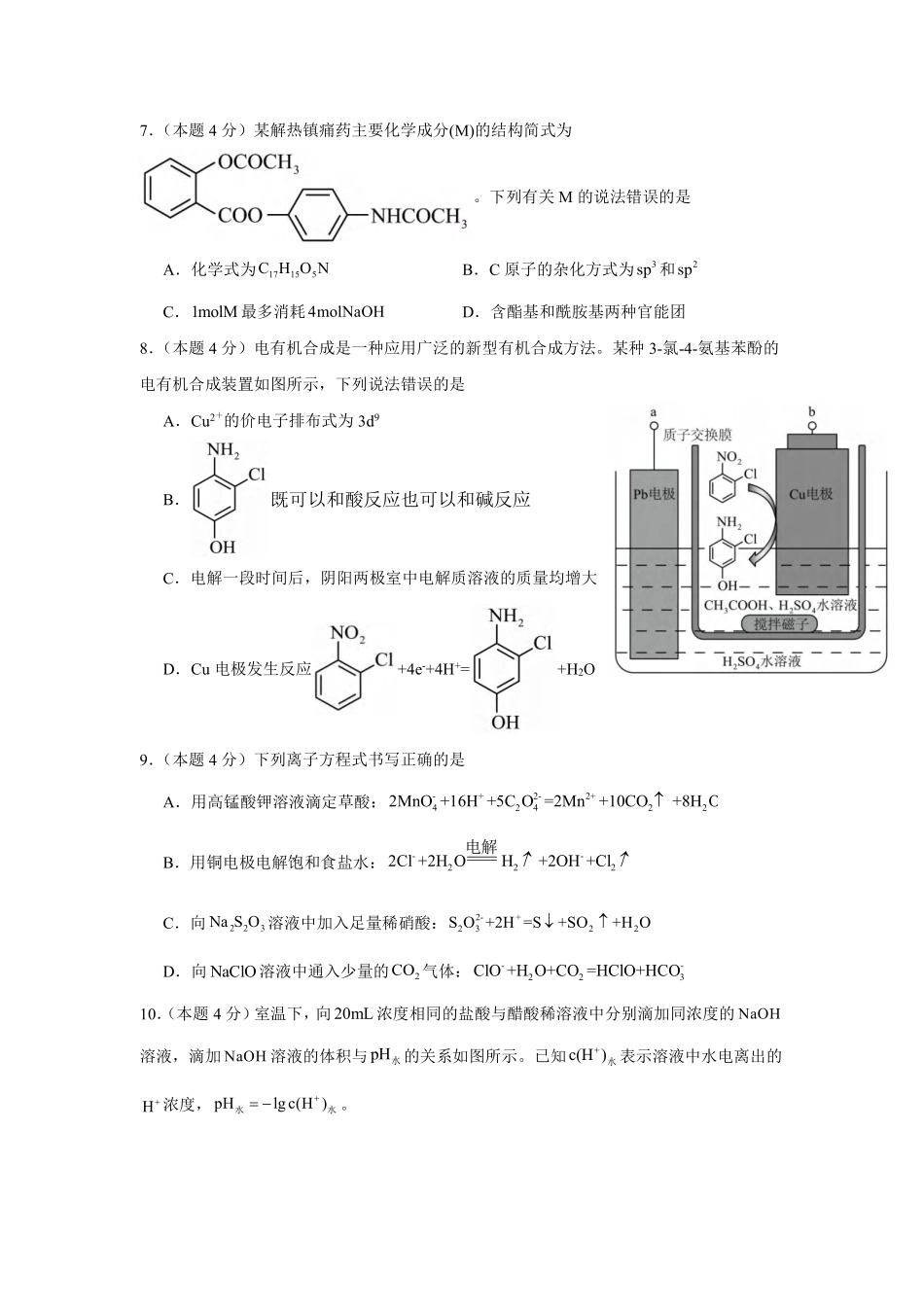 福建省师范大学附属中学2025届高三上学期12月模考化学试题.pdf_第3页