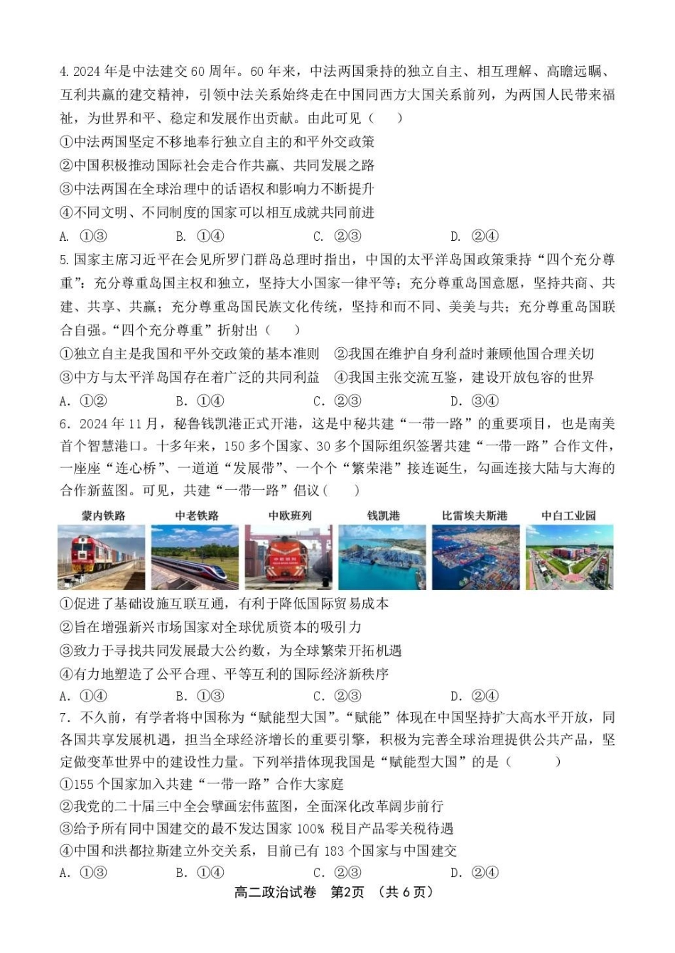 福建省漳州市十校联盟2024-2025学年高二下学期期中质量检测政治试卷（含解析）.pdf_第2页