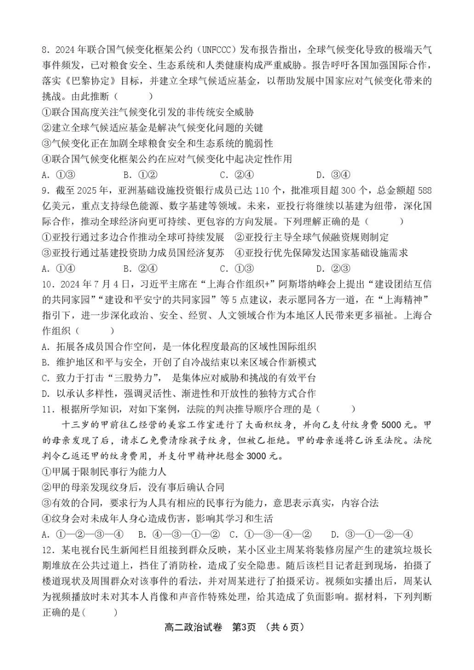 福建省漳州市十校联盟2024-2025学年高二下学期期中质量检测政治试卷（含解析）.pdf_第3页