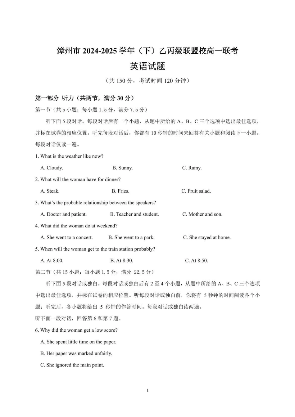 福建省漳州市乙丙级联盟校2024-2025学年高一下学期期中英语试卷（含音频）.pdf_第1页