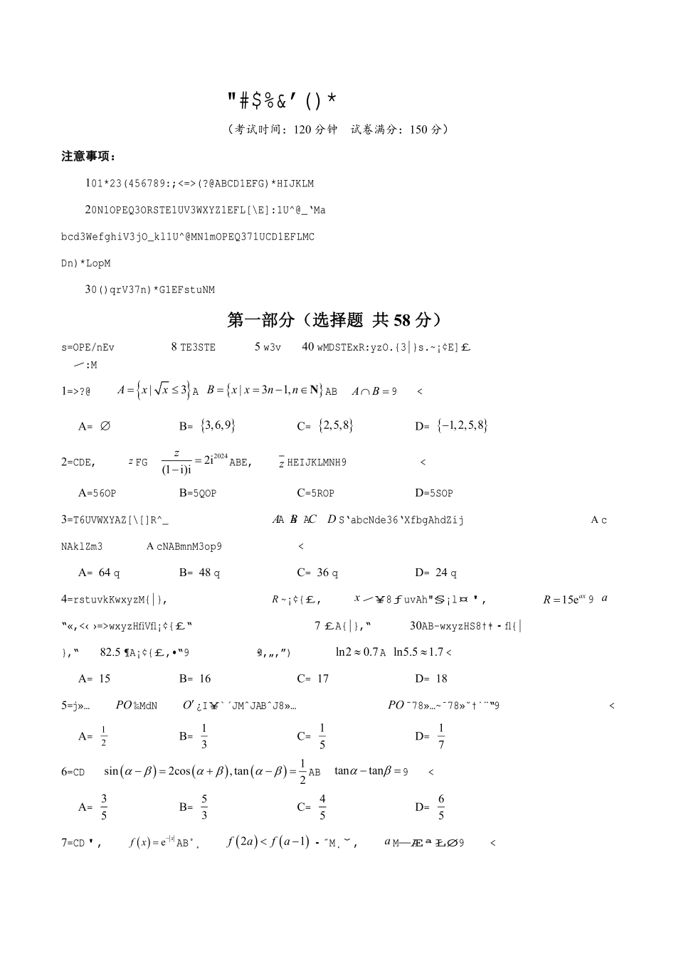 高三开学摸底考试卷-备战2025年高考数学真题题源解密（新高考卷）原卷版.pdf_第1页