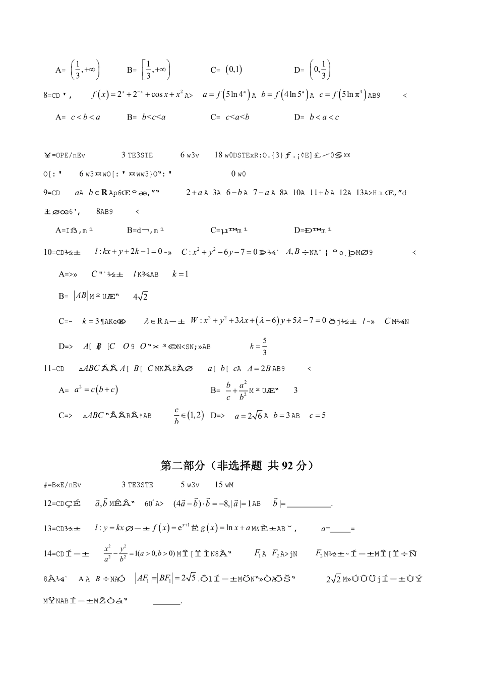 高三开学摸底考试卷-备战2025年高考数学真题题源解密（新高考卷）原卷版.pdf_第2页