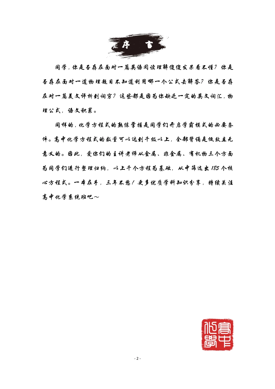 高中化学宝典手册---一本在手三年不愁（16页完整版）.pdf_第2页
