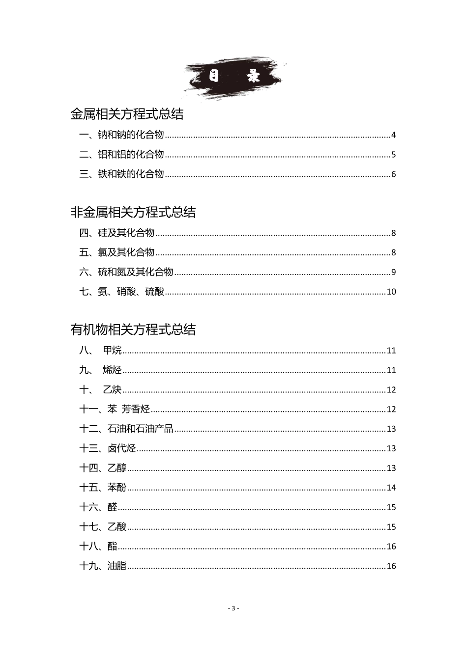 高中化学宝典手册---一本在手三年不愁（16页完整版）.pdf_第3页