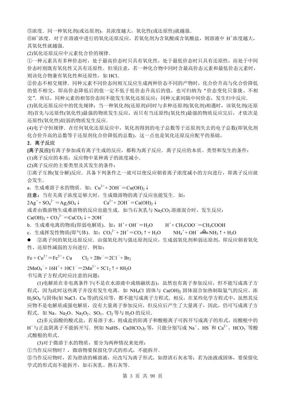 高中化学知识点规律大全_99页.pdf_第3页