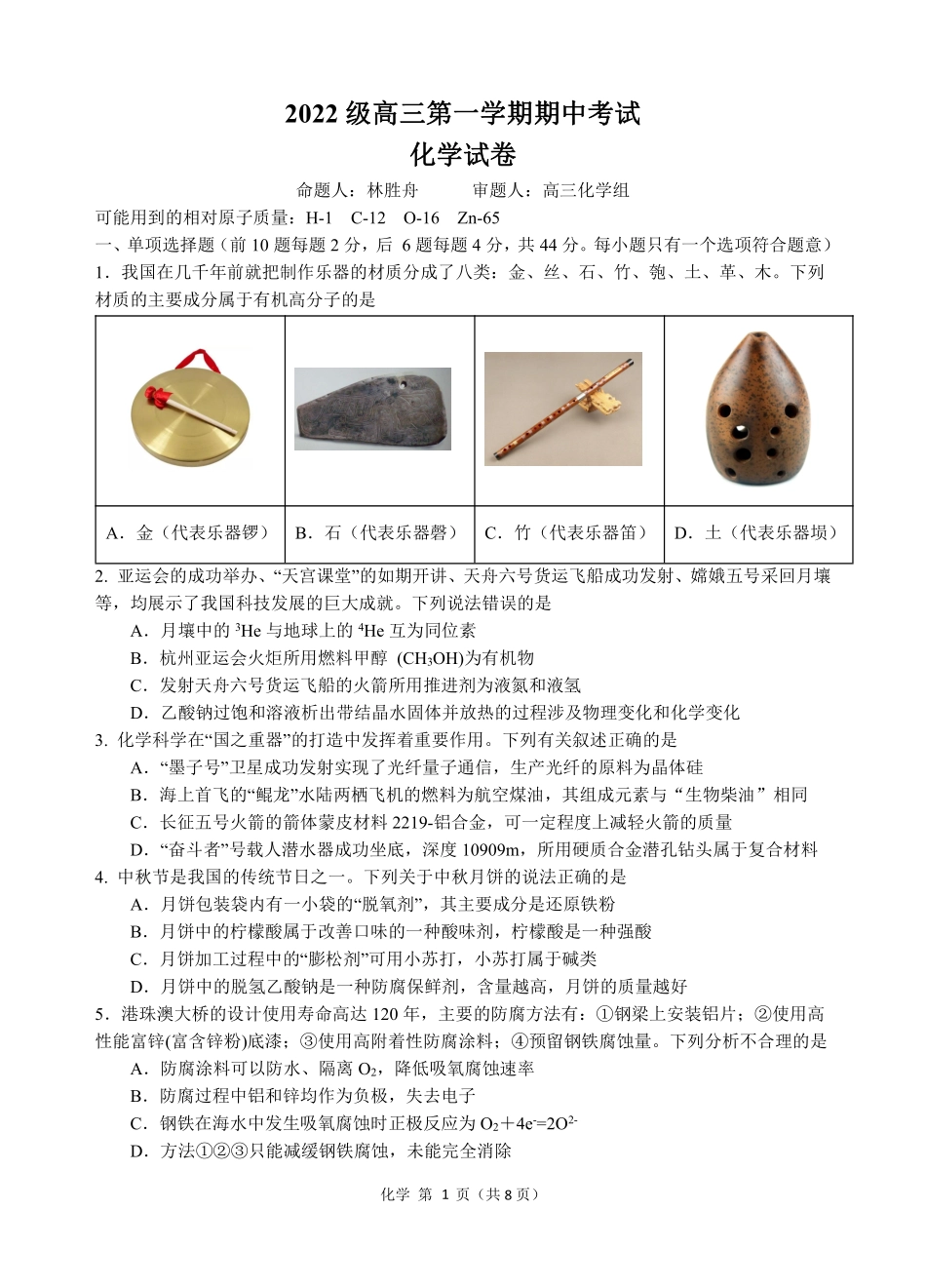 广东省汕头市金山中学2025届高三上学期期中考试化学试题.pdf_第1页