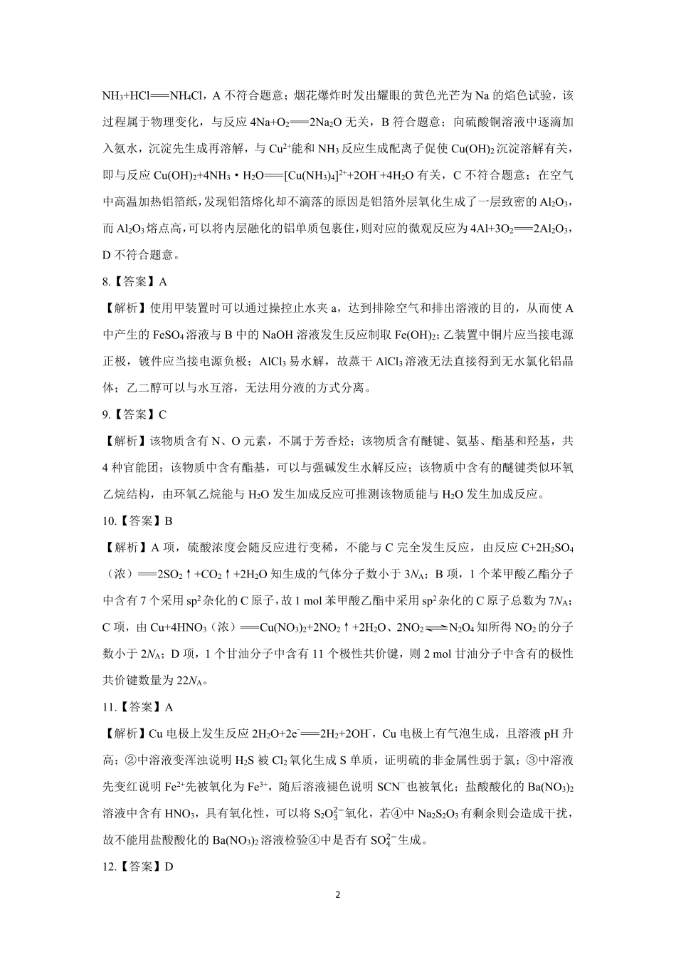 广东省深圳外国语学校2025届高三上学期第四次月考化学答案.pdf_第2页