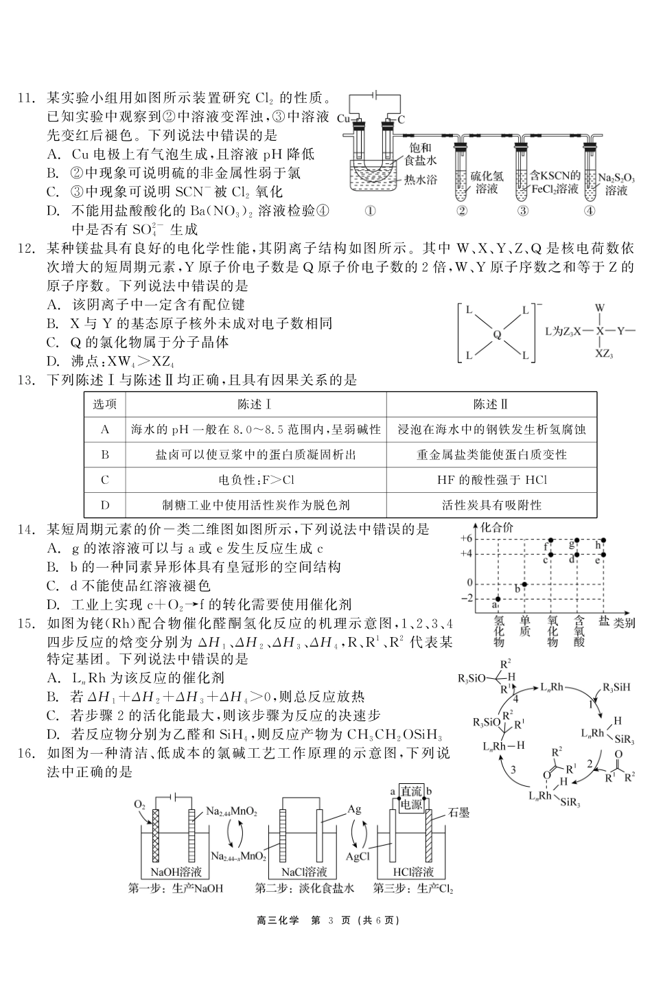 广东省深圳外国语学校2025届高三上学期第四次月考化学试题.pdf_第3页
