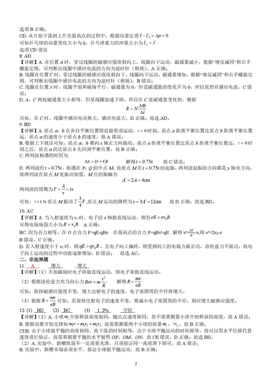 广西2024级“贵百河”5月高二年级新高考月考测试物理（物理）2023级“贵百河”5月高二月考参考答案.pdf_第2页