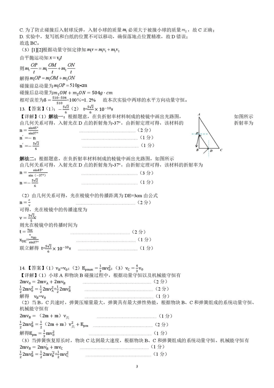 广西2024级“贵百河”5月高二年级新高考月考测试物理（物理）2023级“贵百河”5月高二月考参考答案.pdf_第3页