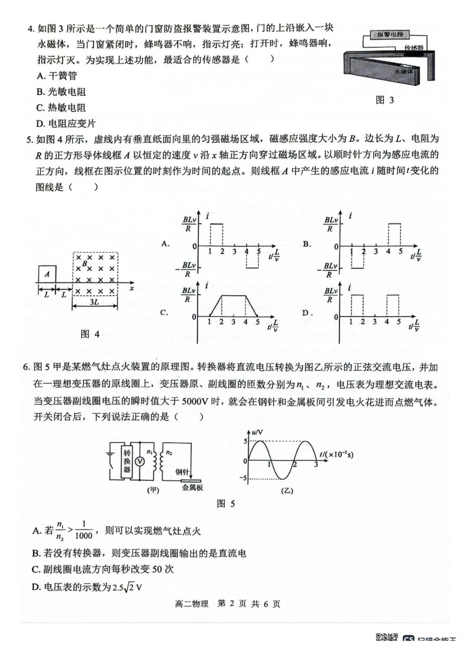 广西2024级“贵百河”5月高二年级新高考月考测试物理广西2024级“贵百河”5月高二年级新高考月考测试物理.pdf_第2页