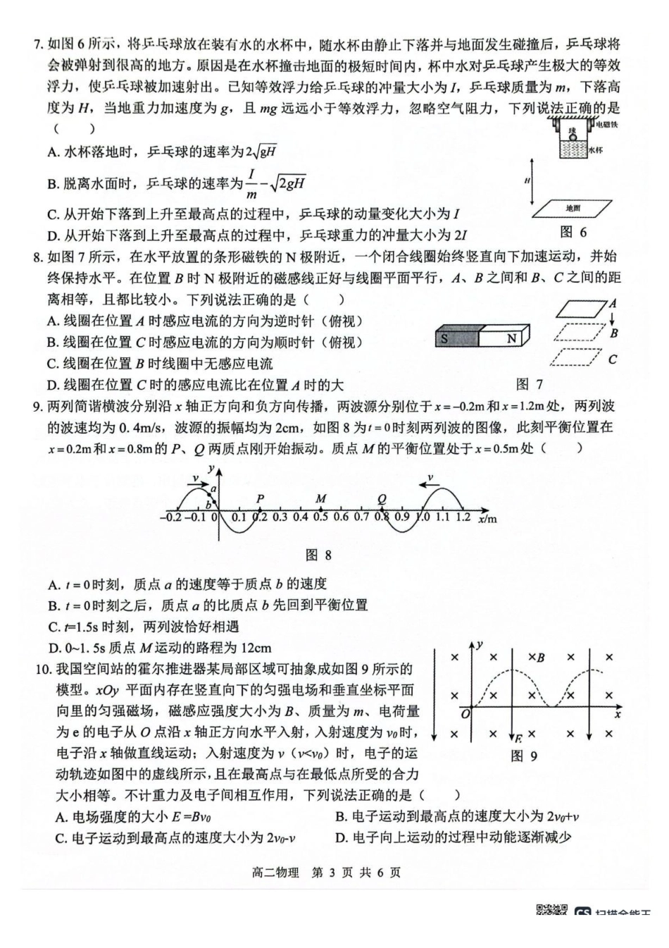 广西2024级“贵百河”5月高二年级新高考月考测试物理广西2024级“贵百河”5月高二年级新高考月考测试物理.pdf_第3页