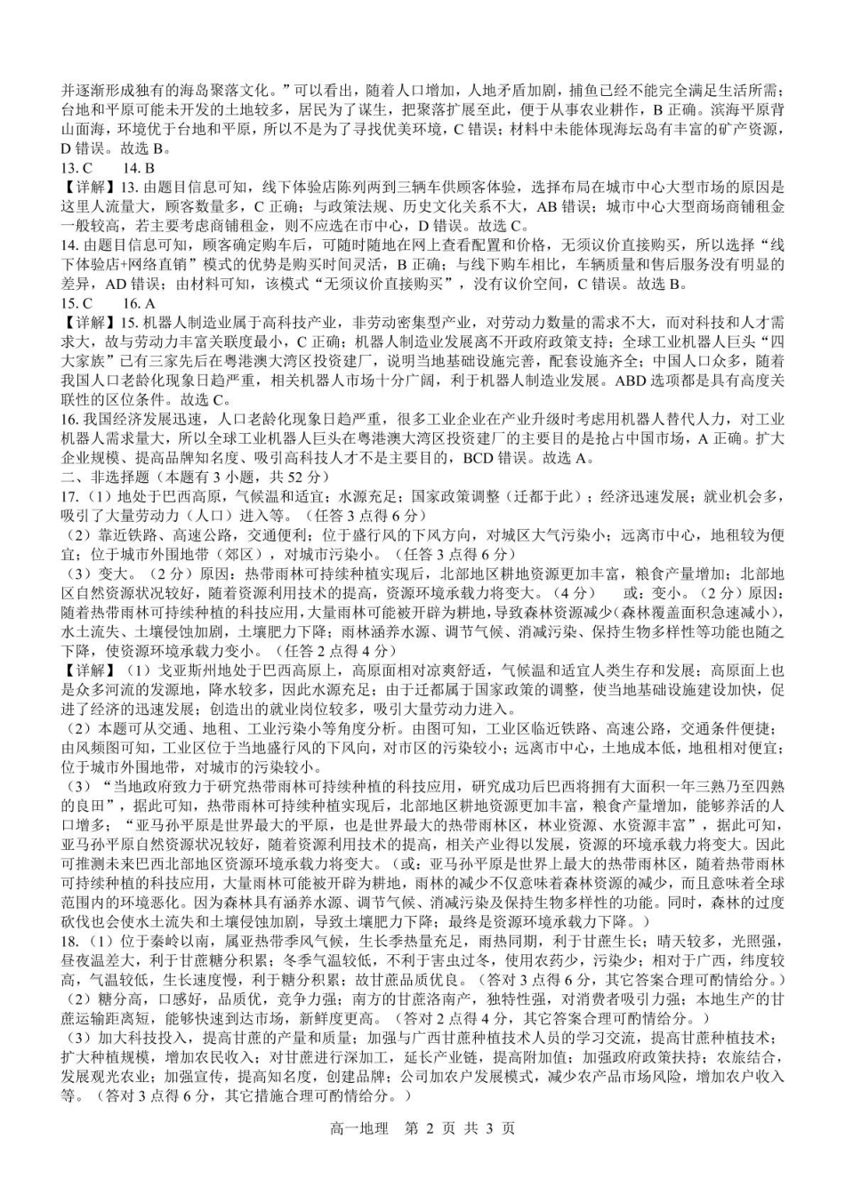 广西2024级“贵百河”5月高一年级新高考月考测试地理（地理）2024级“贵百河”5月高一月考参考答案详解.pdf_第2页